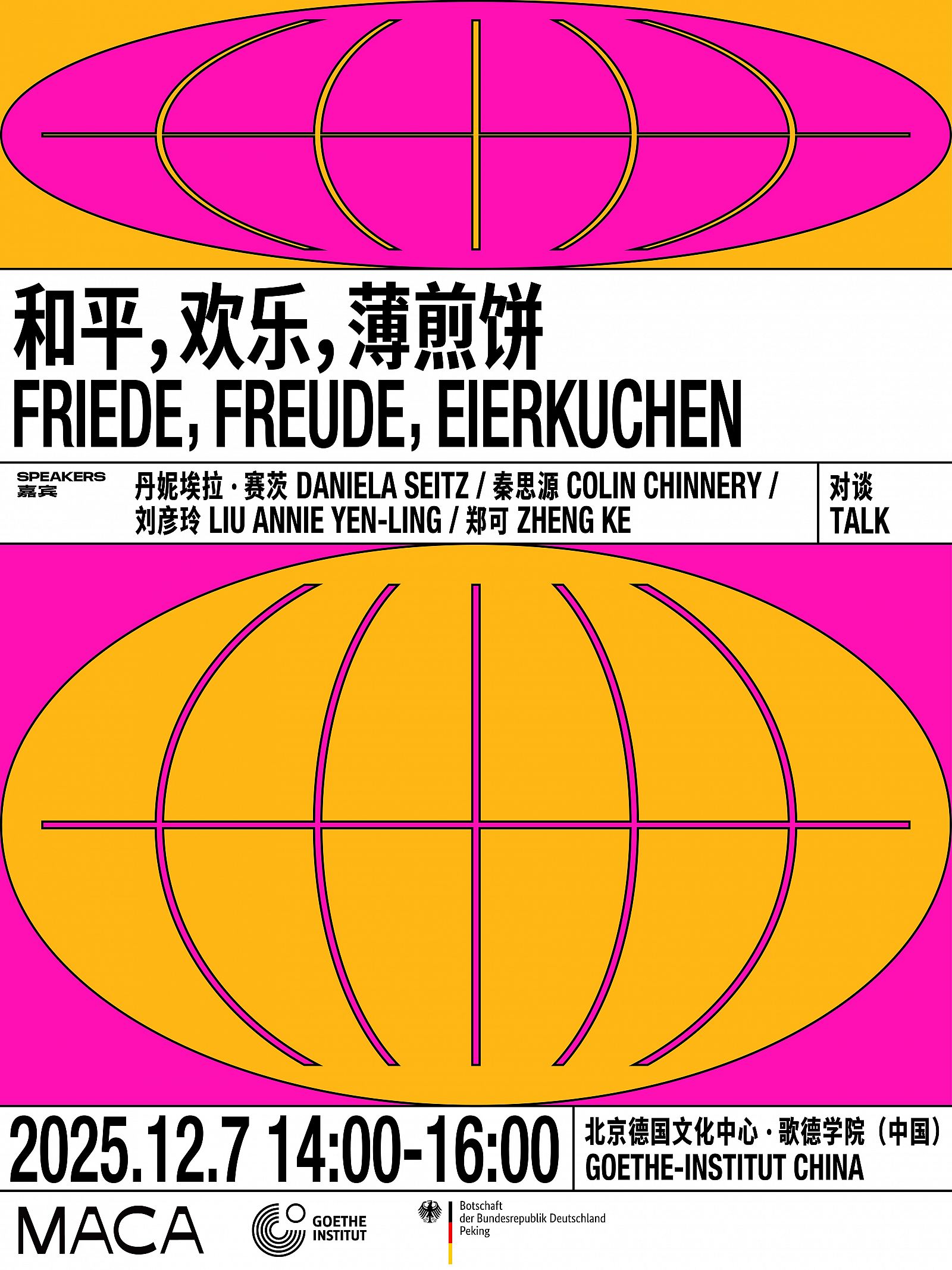 “和平，欢乐，薄煎饼”